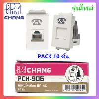 Chang (แพ็ค 10 ชิ้น) ปลั๊กโทรศัพท์ ใหม่ (รุ่น Pch-906) Y-series ราคาส่ง