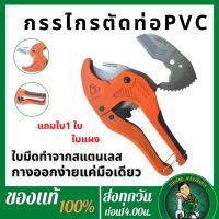 PUMPKIN กรรไกรตัดท่อPVC+ใบ รุ่นAUTO PTT-RPC42 Pipe cutter กรรไกรตัดท่อพีวีซี