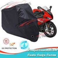 ผ้าคลุมมอเตอร์ไซค์ BMW-S1000-RR สีดำ ผ้าคลุมรถ ผ้าคลุมรถมอตอร์ไซค์ Motorcycle Cover Protective Bike Cover Uv BLACK COLOR