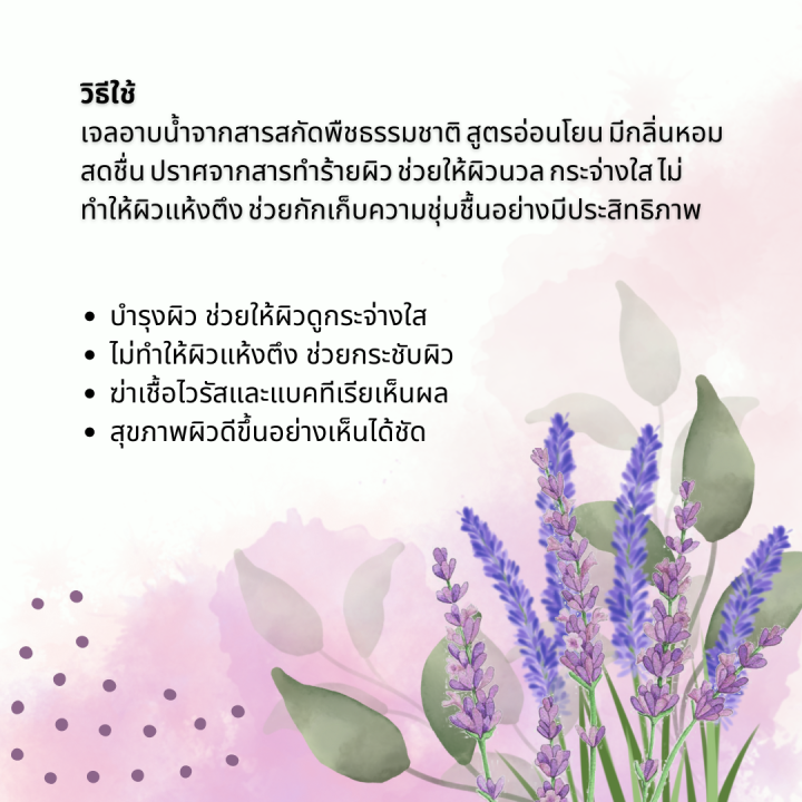 praileela-rachavadee-shower-gel-ชาวเวอร์เจล-เจลอาบน้ำ