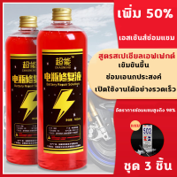 น้ำยาฟื้นฟู battery น้ำยาฟื้นฟูแบตเตอรี่ น้ำยาฟื้นฟูแบต 500ml ฟื้นฟูแบตเตอรี อัตราการซ่อมอยู่ที่ 99% ใช้ได้หมดทุกก้อน