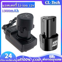 CL-Tech【COD จัดส่งจากกรุงเทพฯ】แบตเตอรี่ Li-ion 12v สว่านไร้สาย แบตเตอรี่เครื่องตัดหญ้า สะสมแบตเตอรี่ ชุดแบตเตอรี่สามเหลี่ยม