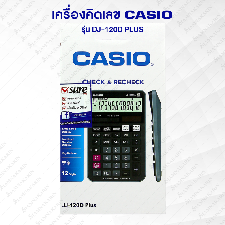 เครื่องคิดเลข-cacio-คาสิโอ-dj-120d-plus