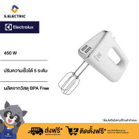 ELECTROLUX เครื่องผสมอาหาร รุ่น EHM3407 กำลังไฟ 450 วัตต์ สีขาว  รับประกัน 2 ปี