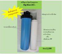 ถูกกว่าในห้าง​-กระบอก Housing Jumbo Big Blue ขนาด 20 นิ้ว ทางเข้าน้ำขนาด 1 นิ้ว พร้อมอุปกรณ์และไส้กรองเรซิ่น