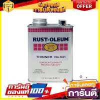 ✨ฮิตสุด✨ ทินเนอร์ RUST-OLEUM #641 1/4 แกลลอน น้ำยาและตัวทำละลาย RUST-OLEUM 1/4GL #641 THINNER