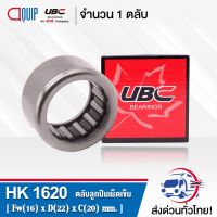 HK1620 ตลัลูกปืนเม็ดเข็ม ( NEEDLE ROLLER BEARINGS ) HK 1620