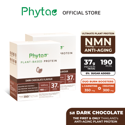 [ส่งฟรี] (2 กล่อง) Phytae anti-aging Plant-based Protein รส Dark Chocolate (กล่องละ 7 ซอง 350 g) | ผสมผงโกโก้แท้ ให้โปรตีนสูง 37 กรัม ผสมสารสกัดชะลอวัยจากบร็อคโคลี่ ปราศจากน้ำตาล