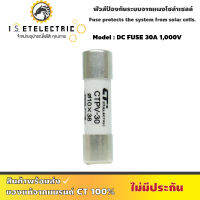 ลูกฟิวส์ CT ELECTRIC รุ่น DC FUSE 30A 1,000V สีขาว