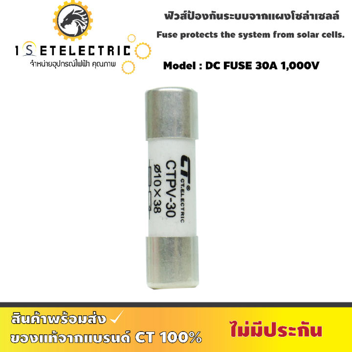 ลูกฟิวส์-ct-electric-รุ่น-dc-fuse-30a-1-000v-สีขาว