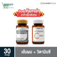 พิเศษจับคู่ Biotin 30 cs (ขวด) + Dary Vit C 30 cs