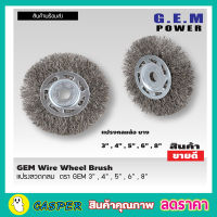 แปรงลวดกลมขนสีเงิน แปรงลวดขัดสนิม แปรงลวดสแตนเลส ขนาด 8 นิ้ว GEM steel wire brush wheel แปรงลวดกลม 8 นิ้ว แปรงลวดกลมบาง แปรงลวดขัด แปรงขัดลวด