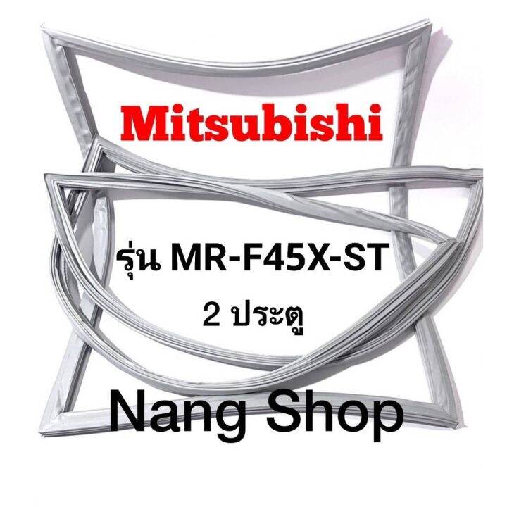 ขอบยางตู้เย็น-mitsubishi-รุ่น-mr-f45x-st-2-ประตู