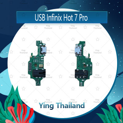 แพรตูดชาร์จ Infinix hot 7 pro / x625 อะไหล่สายแพรตูดชาร์จ แพรก้นชาร์จ Charging Connector Port Flex Cable（ได้1ชิ้นค่ะ) อะไหล่มือถือ คุณภาพดี Ying Thailand