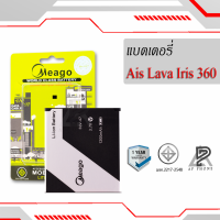 แบตเตอรี่ Ais Lava 360 / Iris 360 / BLV-47 แบตเตอรี่ ais lava360 / iris 360 แบตเอไอเอสลาวา แบตมือถือ แบตโทรศัพท์ แบตเตอรี่โทรศัพท์ แบตมีโก้แท้ 100%