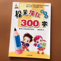 New Writing Chinese Book 300 Basic Characters With Pictures Copybook For Preschool Children Calligraphy Kids Libros Art