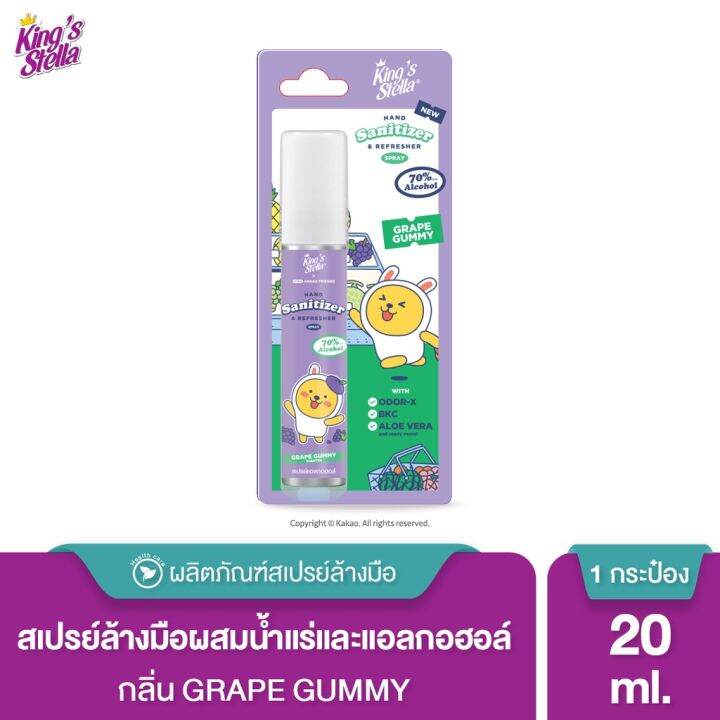 kings-stella-x-kakao-friends-hand-sanitizer-and-refresher-spray-สเปรย์ล้างมือแอลกอฮอล์-70-ฆ่าเชื้อ-30วิ-20ml