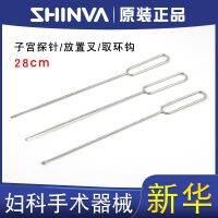 Xinhua take-ring hook gynecological cervical sender uterine cavity probe intrauterine device placement fork multi-functional ring-taker