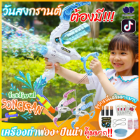 【 สินค้าปัจจุบัน 】ZAP155 ดังในtiktok ปืนฉีดน้ำ ปืนฉีดน้ำเด็ก Toy Water Bubble Gun วันสงกรานต์ เหมาะกับชายหาด ปืนเป่าฟอง มีไฟ ชาร์จ Usb ของเล่นเด