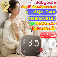 ไม่เจ็บปวดและไม่เจ็บหน้าอก！Babycare เครื่องปั๊มนม ปกป้องเต้านมให้นมบุตร เหมาะกับหน้าอกทุกทรง ดูดนมได้เร็ว ลดเวลาให้นมบุตร ไม่มีมลพิษในนมแม่ นอนหลับอย่างเงียบ ๆ. ที่ปั้มนมไฟฟ้า เครื่องปั้มนมไฟฟ้า ที่ปั้มน้ำนม กรวยปั้มนม เครื่องปั๊มนมไร้สาย ที่ปั้มนมมือ