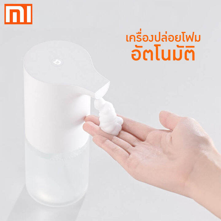 เครื่องปล่อยโฟมล้างมืออัตโนมัติ-xiaomi-mijia-automatic-soap-dispenser