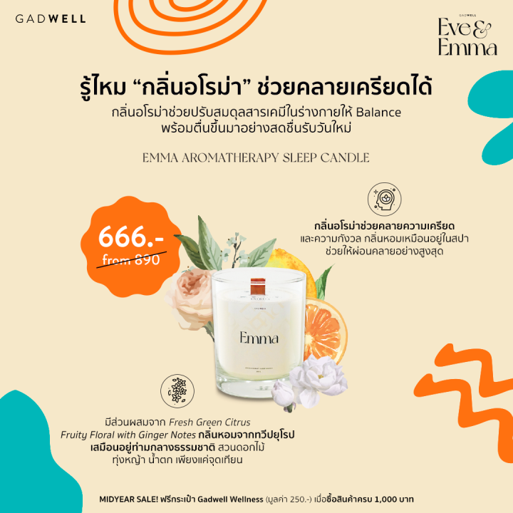 gadwell-เทียนหอมกลิ่นอโรม่า