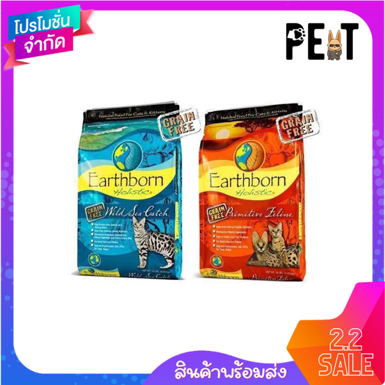 Earthborn Holistic อาหารแมว จากประเทศอเมริกา สำหรับแมวทุกวัย ขนาด 6 Kg