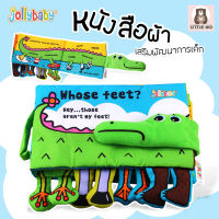 little-kid หนังสือผ้ามีขา Whose feet หนังสือสัตว์ หนังสือผ้าเสริมพัฒนาการ หนังสือมีขา 3 มิติ