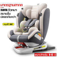 คาร์ซีทพกพา คาร์ซีทเด็กโต คาร์ซีทเด็ก child car seat คาร์ซีท เบาะนั่งในรถ สำหรับเด็กอายุ 0-12 ปี เบาะรองคาร์ซีท เบาะรองนั่งรถยนต์ มี 2 แบบ