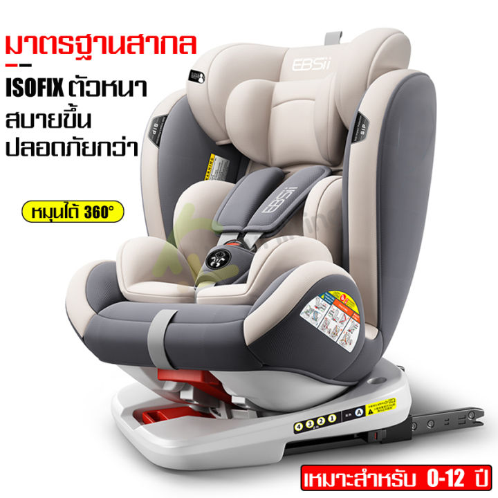 เบาะรถยนต์นิรภัยสำหรับเด็ก-carseat-หมุนได้-360-องศา-ปรับระดับได้-เบาะนั่งติดรถยนต์-เบาะติดรถยนต์-เบาะนิรภัย-คาร์ซีทเด็ก-child-car-seat-เบาะนั่ง