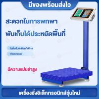 เครื่องชั่งอิเล็กทรอนิกส์เครื่องชั่งพาณิชย์สำหรับใช้ในบ้านขนาดเล็ก 100 กิโลกรัม 150 กิโลกรัม 300 กิโลกรัมเครื่องชั่งน้ำหนักที่แม่นยำสูง 200เครื่องชั่งดิจิตอล 300 kg แบบตั้งพื้น เครื่องชั่ง Scales เครื่องชั่งดิจิตอล ตราชั่ง ตราชั่งดิจิตอล เครื่องชั