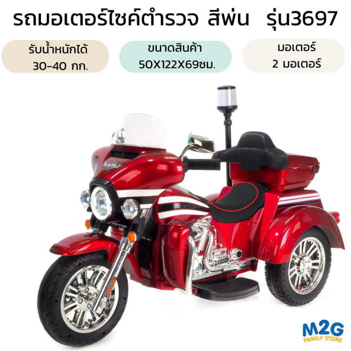 m2g-รถมอเตอร์ไซค์ตำรวจ-แบตเตอรี่-มีบลูทูธ-มีไซเรน-มีเสียงมีไฟ-mp3-usb-มีกล่องเก็บของด้านหลัง-3936