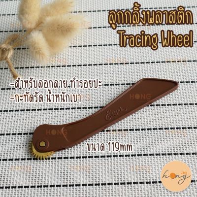 Tracing Wheel Serrated ลูกกลิ้ง หัวแหลม Eagle