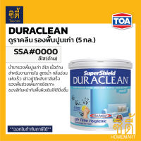 TOA Duraclean SSA 0000 รองพื้นปูนเก่า สูตรน้ำ ดูราคลีน (5 กล.) น้ำยา รองพื้น ปูนเก่า ภายใน สีใส เนื้อด้าน กลิ่นอ่อนพิเศษ