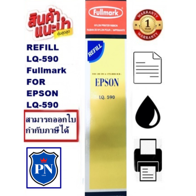 ผ้าหมึก REFILL LQ-590 Fullmark เฉพาะผ้าหมึก Ribbon สำหรับ EPSON LQ-590