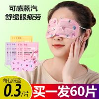 eye hot compress for one sleep relieve fatigue dark circles protection patch 1