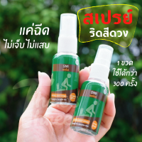 HERBAL BODY SPRAY สเปรย์กำจัดริดสีดวง พกพาสะดวก ลดอาการอักเสบ คัน หายเร็ว ช่วยสมานแผลได้ดี ยาริดสีดวง