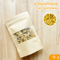 ชาดอกไม้ ออแกนิค ??  ชาดอกเก๊กฮวย (เหลือง, ขาว) #Flower Tea ขนาดบรรจุ 20 กรัม / g