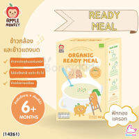 (14261) Apple Monkey (แอปเปิ้ล มังกี้) Organic Ready Meal ข้าวกล้องและข้าวแดงบด ผสมฟักทองและแครท (1 กล่อง 90 กรัม)