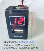 สมาร์ท USB charger 2.1 A พร้อม VOLTS METER สำหรับ FORD RANGER EVEREST MAZDA BT50PRO ปี 2012 -2022