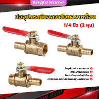 วาล์วเปิด ปิด ท่ออุปกรณ์บอลวาล์วทองเหลือง มินิบอลวาวล์ 1/4นิ้ว 8 มม.  pneumatic ball valve