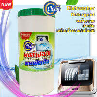 Powder Detergent for Automatic Dishwashing Machine [COON] 1 Kg. ผงล้างจาน คูน 1Kg สำหรับเครื่องล้างจานอัตโนมัติ