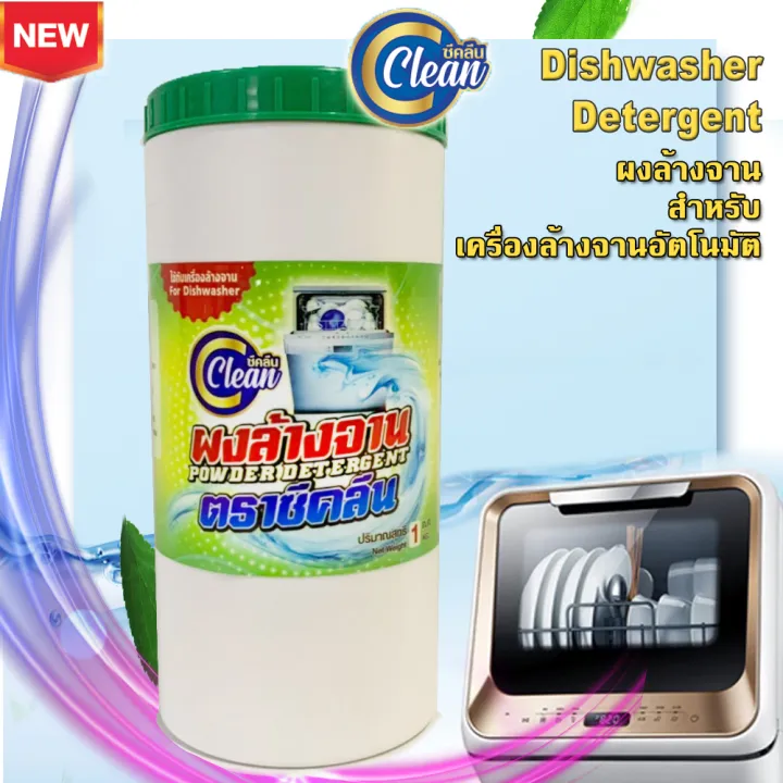 Powder Detergent for Automatic Dishwashing Machine [COON] 1 Kg. ผงล้าง