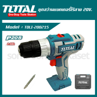 ชุดสว่านแบตเตอรี่ไร้สาย 20V. ตรา TOTAL (TDLI-200215/Power Tools) มีแบตเตอรี่และแท่นชาร์จ พร้อมใช้งาน