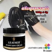 MD ครีมขัดกระเป๋าหนัง น้ำยาขัดกระเป๋า น้ํายาขัดหนัง ขัดรองเท้าหนัง Shoe polish