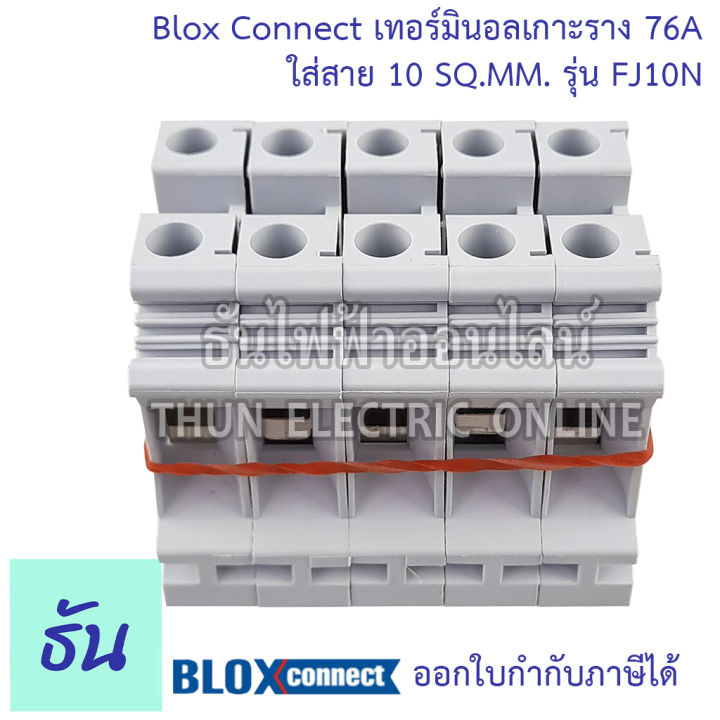 blox-connect-เทอร์มินอลรางdin-fj10n-ใส่สาย10sqmm-76a-สีเทา-แถวละ-5-ตัว-เทอร์มินอล-เทอร์มินอลบล็อก-เทอมินอล-พร้อมส่ง-ส่งไว-ธันไฟฟ้าออนไลน์