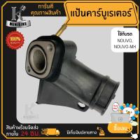 แป้นคาบู/ คอคาร์บู/ แป้นหรีด/ คอหรีด/ YAMAHA NOUVO, NOUVO-MX / ยามาฮ่า นูโว นูโวเอ็มเอ็กซ์ ยางดีมีคุณภาพ สินค้าโรงงานเกรดดี วัสดุยางคุณภาพสูง