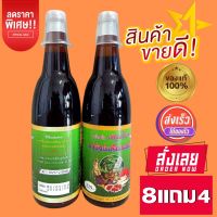 [ซื้อ 8แถม4] เครื่องดื่มสมุนไพร เถาวัลย์เปรียงผสมโสม คณาฟูดส์ (สูตรธรรมดา) ของพร้อมส่ง **ของแท้/ส่งไว ***เก็บเงินปลายทางได้