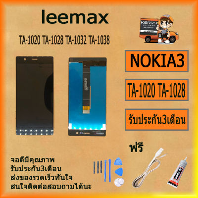 หน้าจอ LCD + แผงสัมผัสหน้าจอสำหรับ Nokia 3 TA-1020 TA-1028 TA-1032 TA-1038 ฟรี ไขควง+กาว+สายUSB