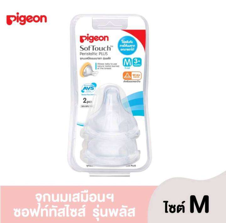 pigeon-พีเจ้น-จุกเสมือนนมมารดา-รุ่นพลัส-ซอฟท์ทัช-ไซส์-ss-s-m-l-ll-1แพ็ค2-จุก